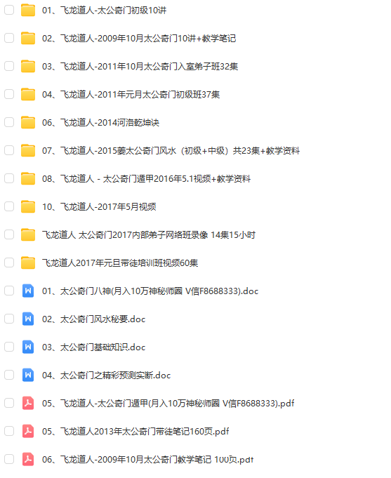 2017飞龙道人太公奇门遁甲视频教程合集  79.59G-占星网