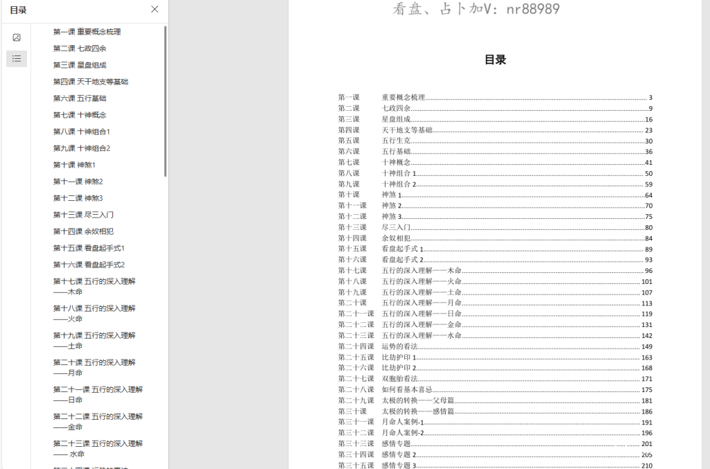 木马七政四余课程(完整版)下载-占星网